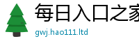 王中王493333WWW马头诗尚2025新澳门天天精准大全谜语